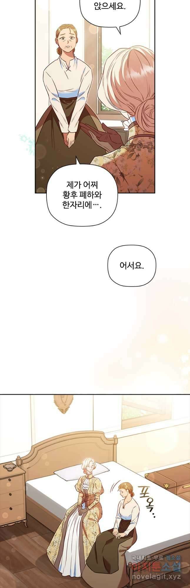 엑스트라는 가장 먼저 버려진다 73화 8