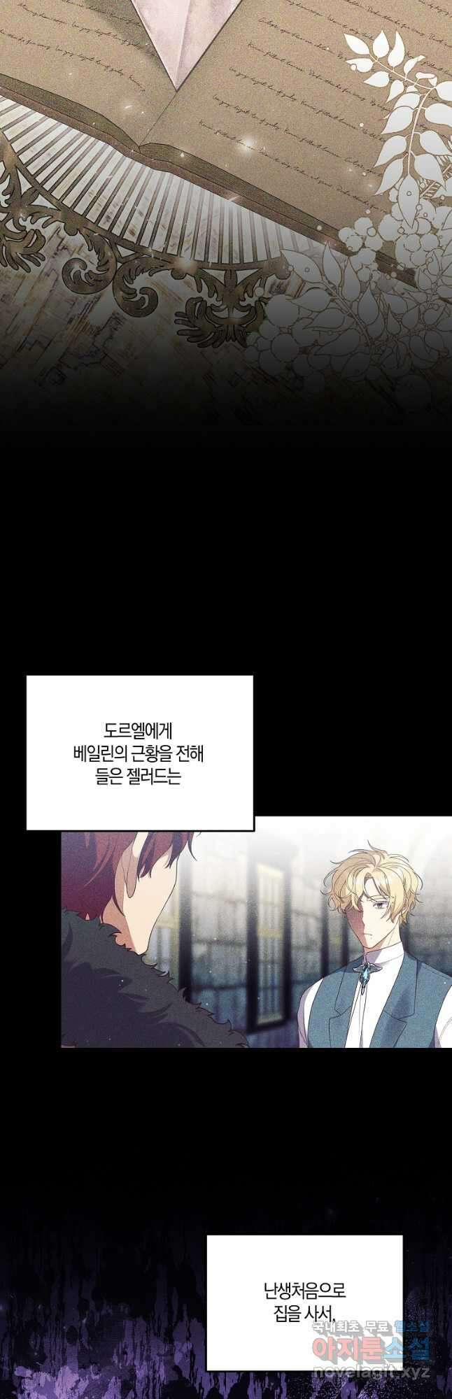 집착남주의 계약직 약혼자입니다 87화 6