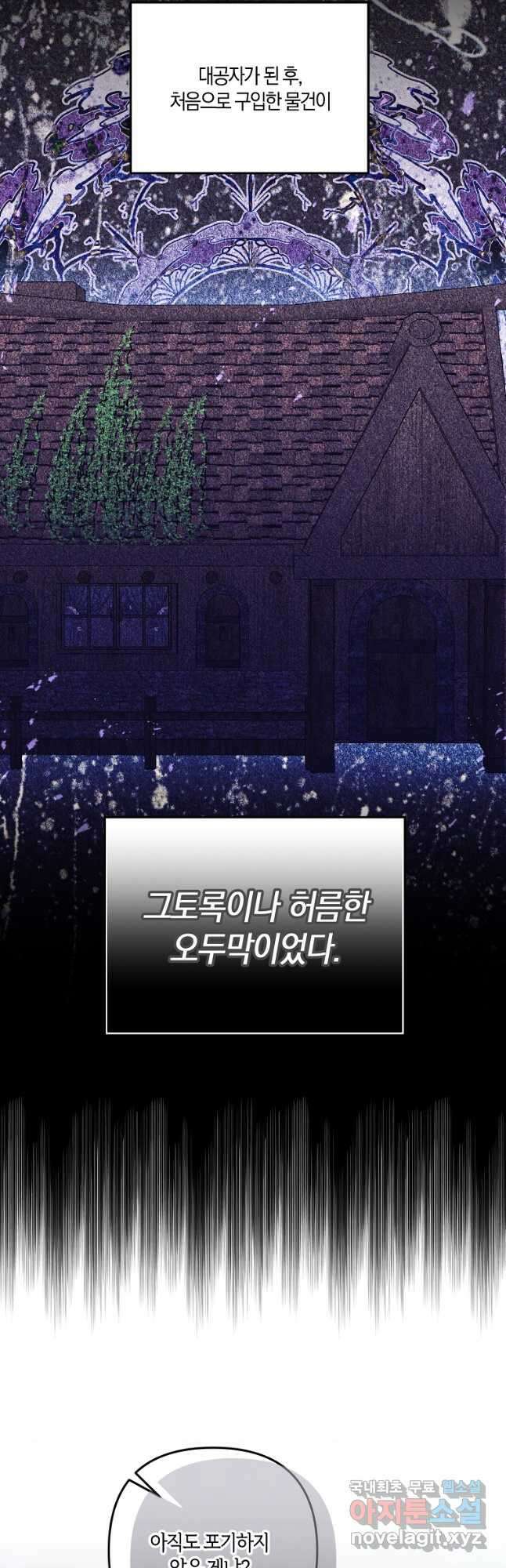 집착남주의 계약직 약혼자입니다 87화 8