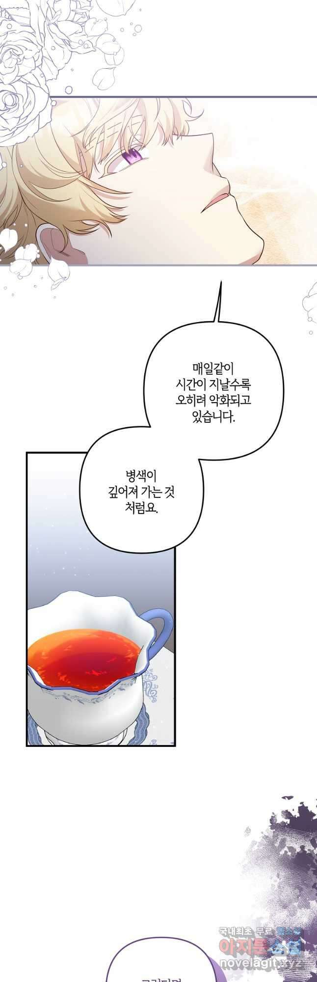 집착남주의 계약직 약혼자입니다 87화 12