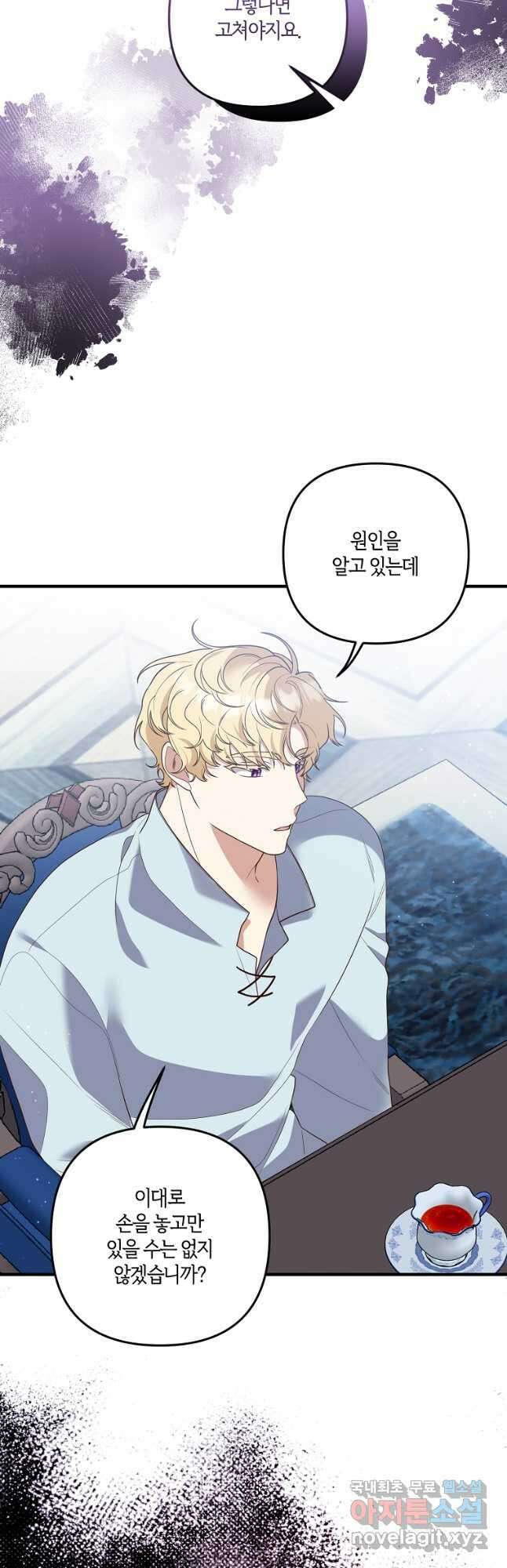 집착남주의 계약직 약혼자입니다 87화 13
