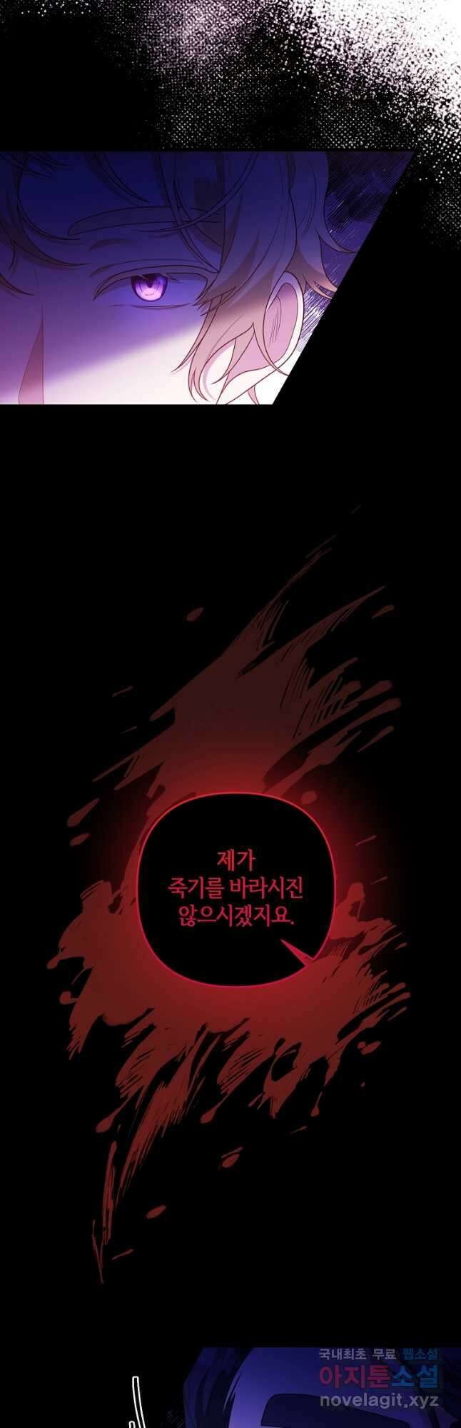 집착남주의 계약직 약혼자입니다 87화 14