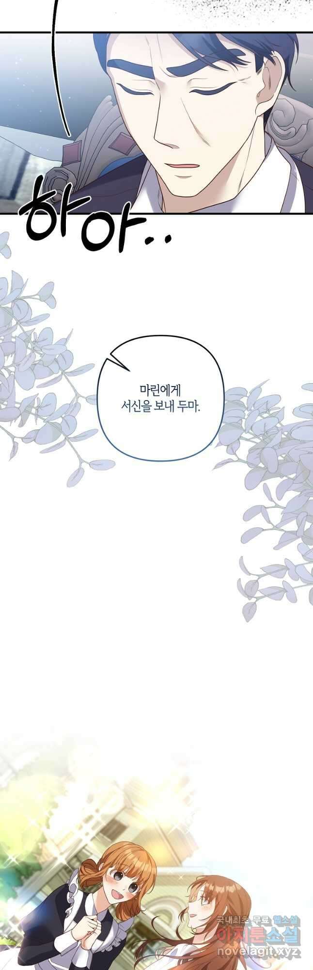 집착남주의 계약직 약혼자입니다 87화 16