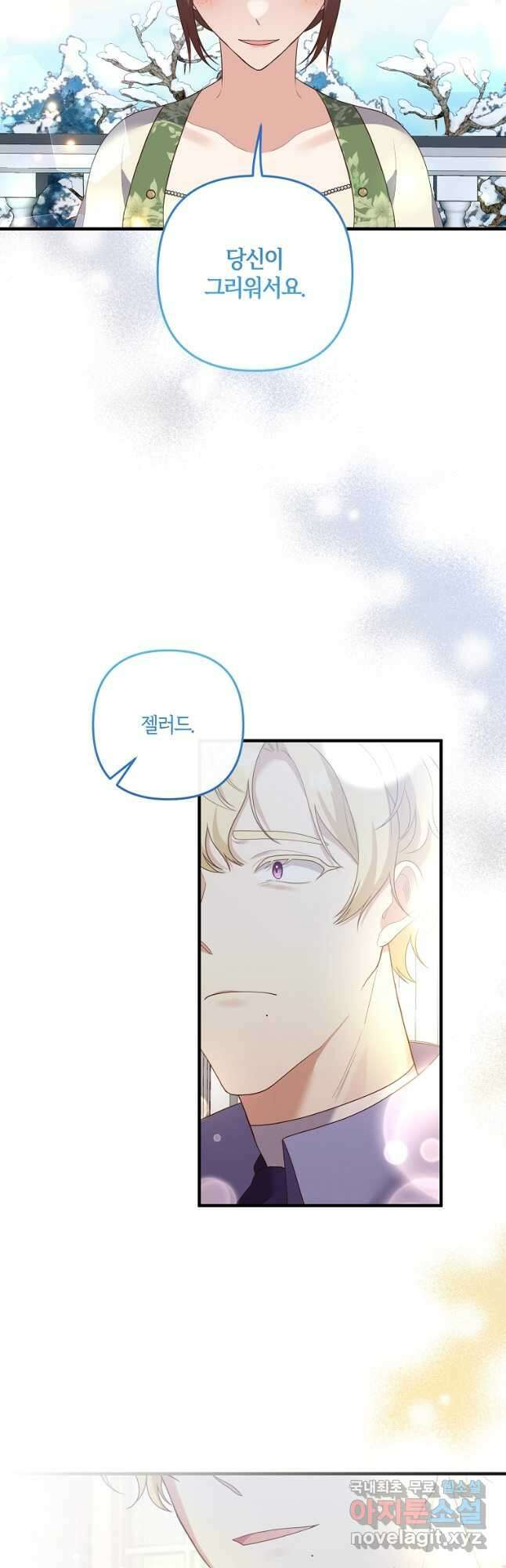 집착남주의 계약직 약혼자입니다 87화 18