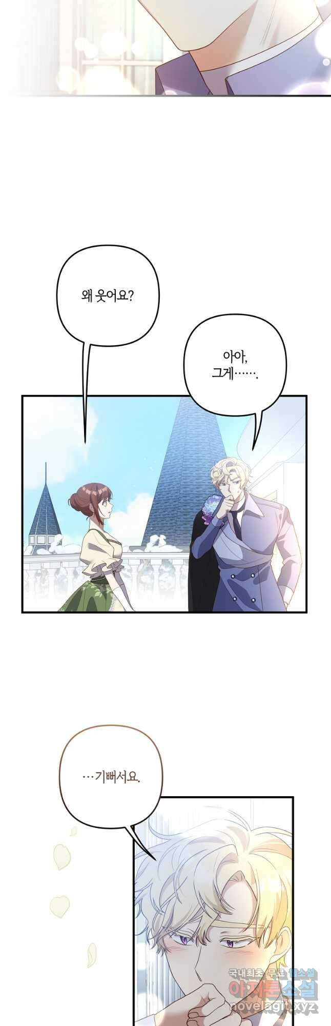 집착남주의 계약직 약혼자입니다 87화 19