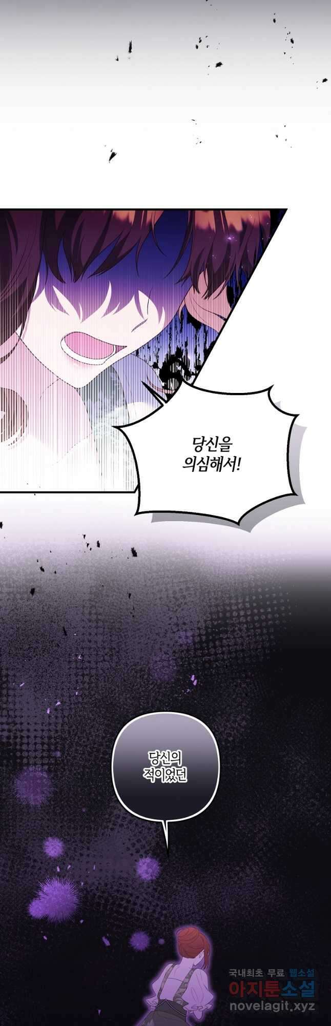 집착남주의 계약직 약혼자입니다 87화 24