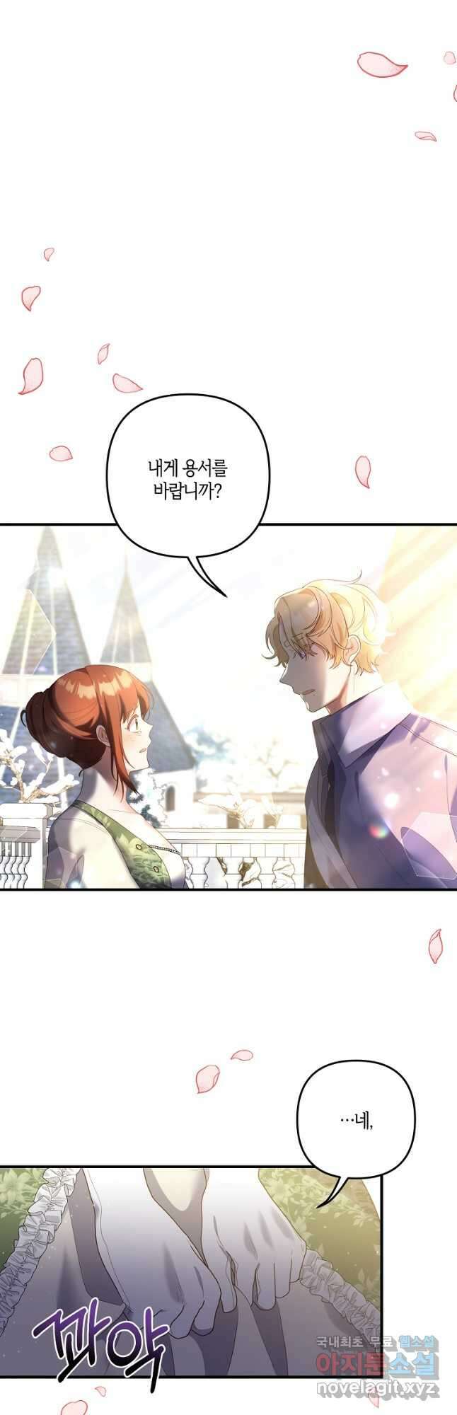 집착남주의 계약직 약혼자입니다 87화 28