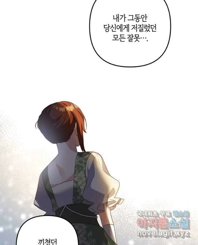 집착남주의 계약직 약혼자입니다 87화 30