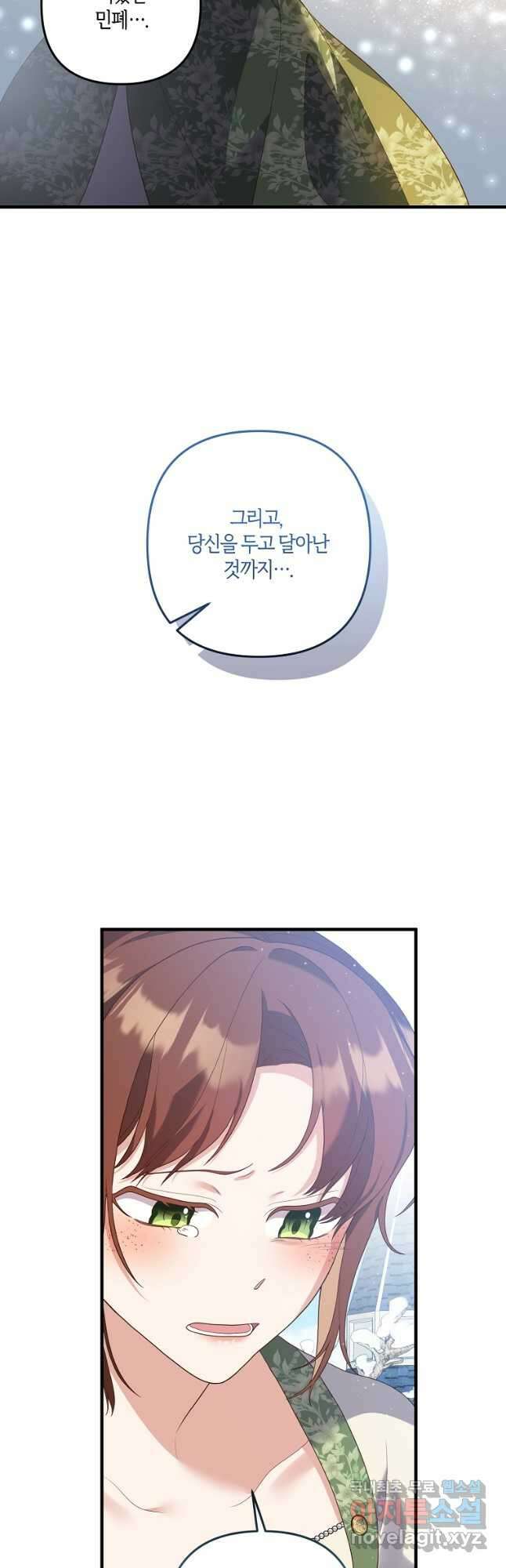 집착남주의 계약직 약혼자입니다 87화 31