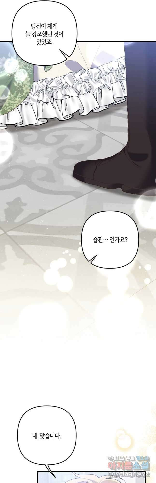 집착남주의 계약직 약혼자입니다 87화 37
