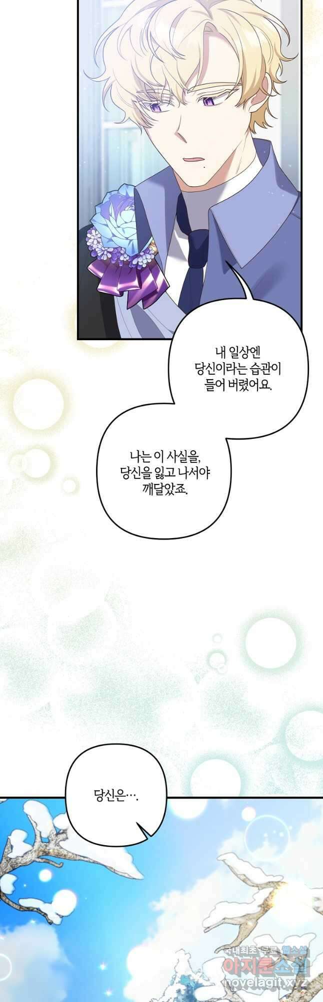 집착남주의 계약직 약혼자입니다 87화 38