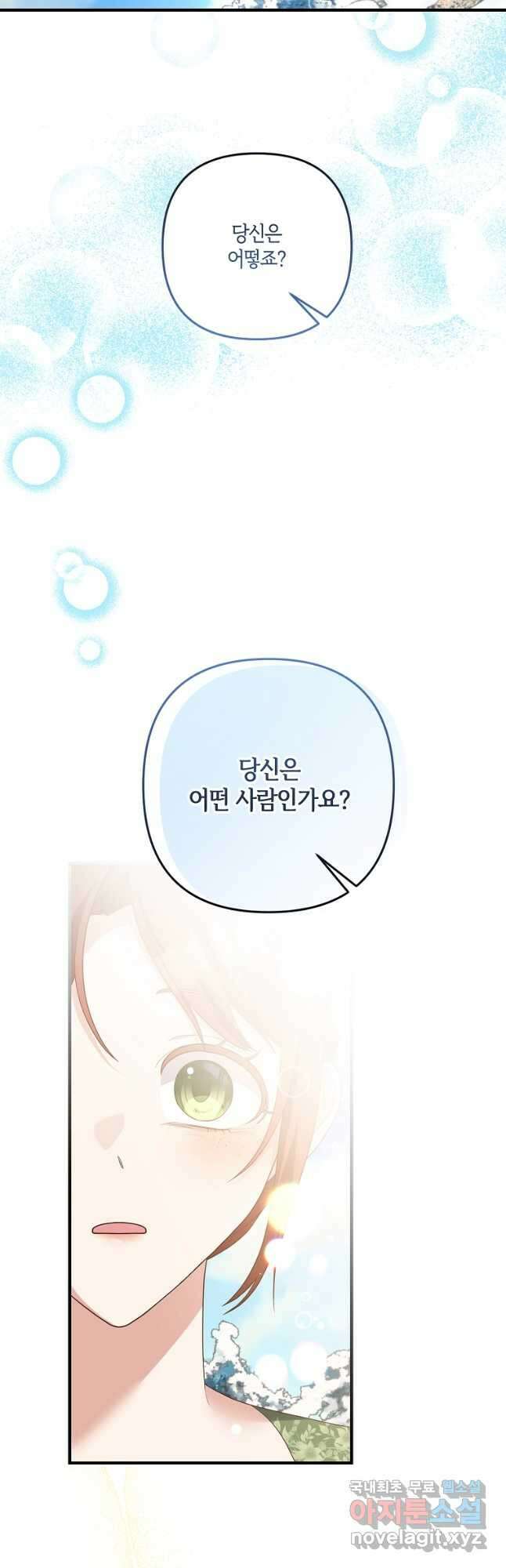 집착남주의 계약직 약혼자입니다 87화 39