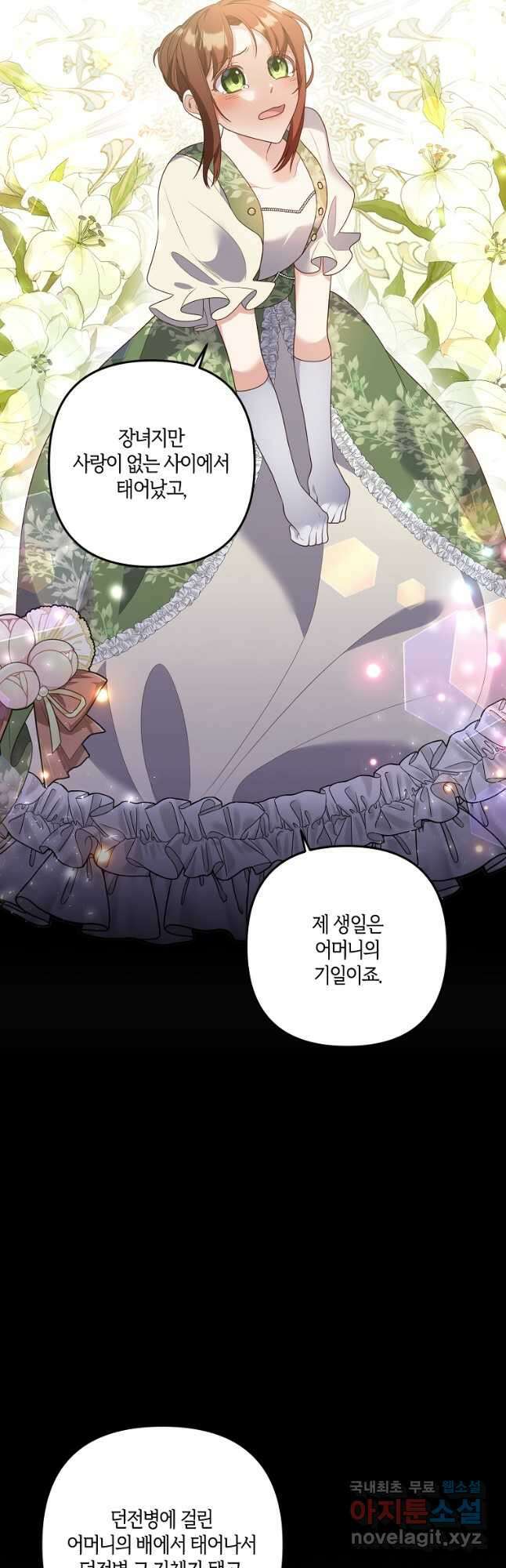 집착남주의 계약직 약혼자입니다 87화 41