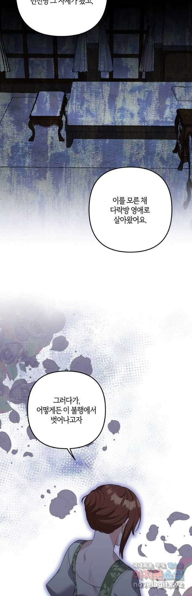집착남주의 계약직 약혼자입니다 87화 42