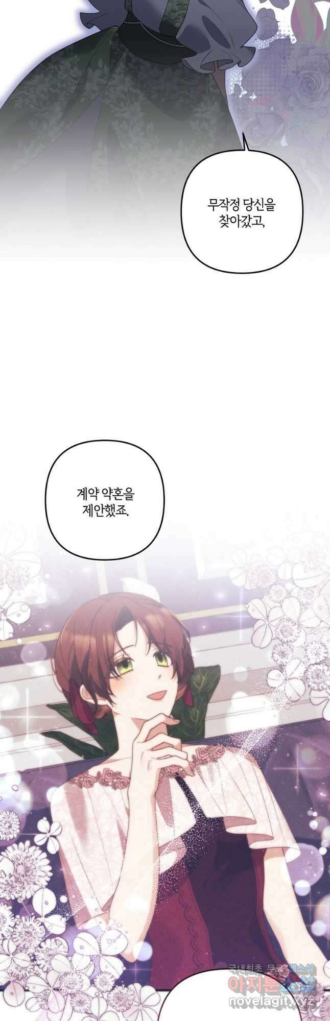 집착남주의 계약직 약혼자입니다 87화 43