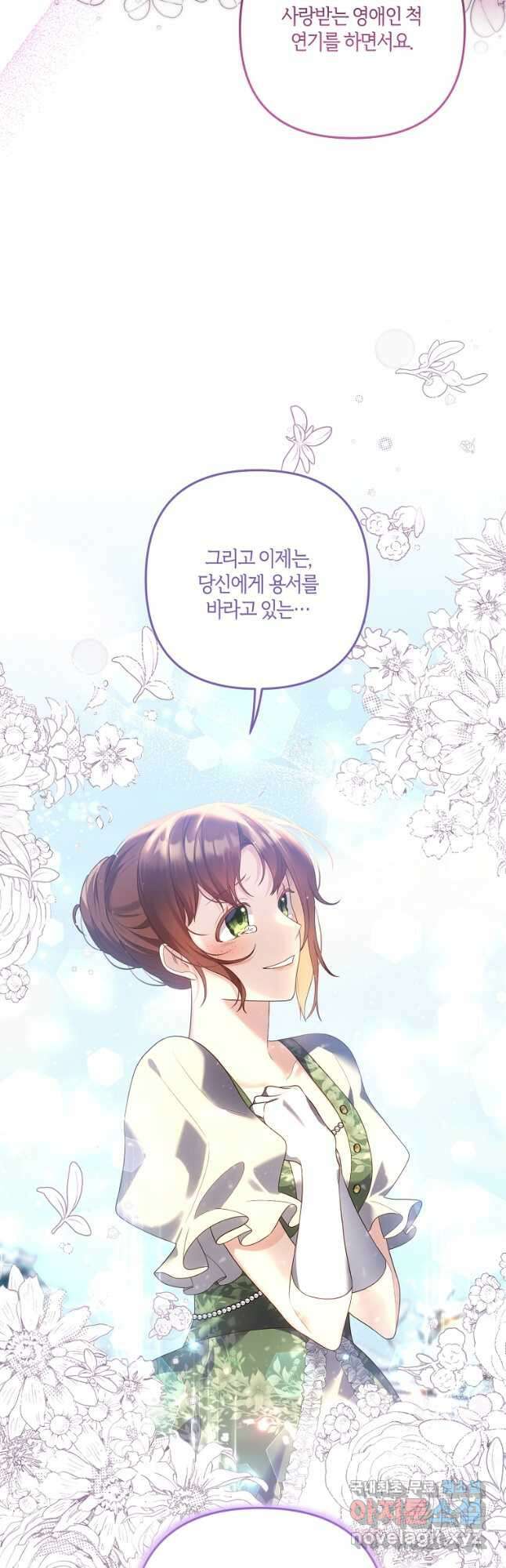 집착남주의 계약직 약혼자입니다 87화 44