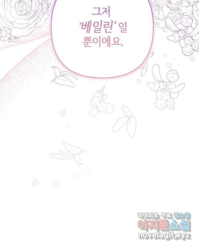 집착남주의 계약직 약혼자입니다 87화 45