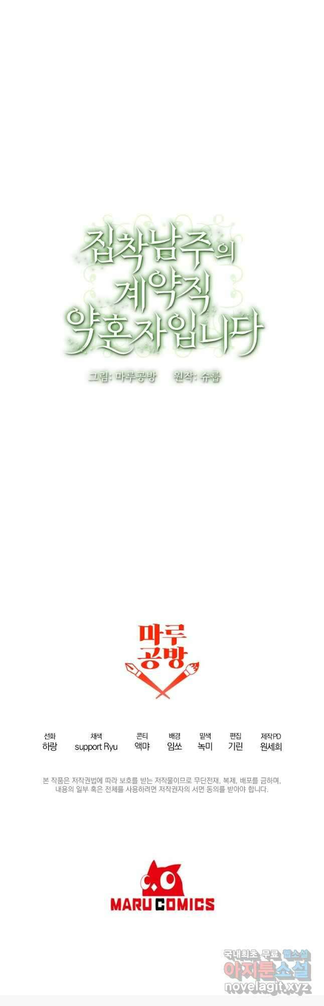 집착남주의 계약직 약혼자입니다 87화 46