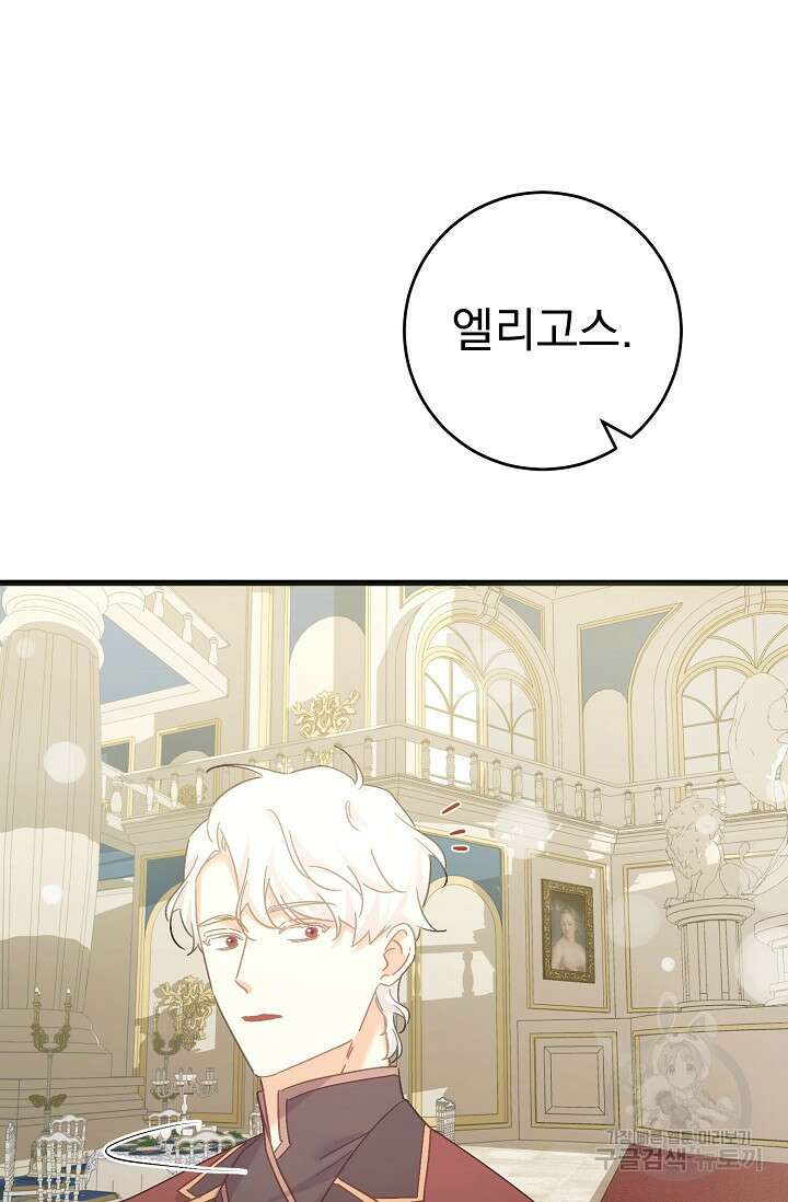 흑막은 매일 밤 나를 찾아온다 57화 2