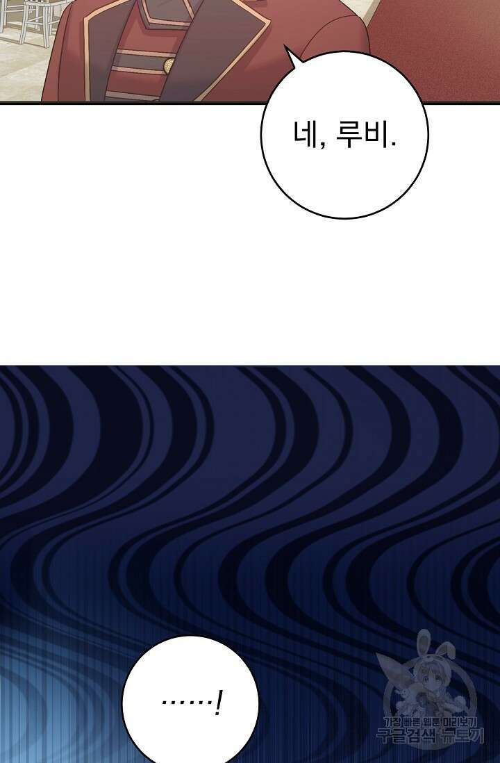 흑막은 매일 밤 나를 찾아온다 57화 3
