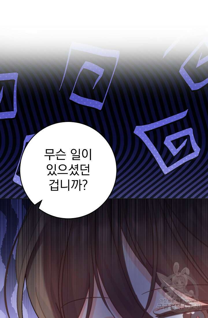 흑막은 매일 밤 나를 찾아온다 57화 5