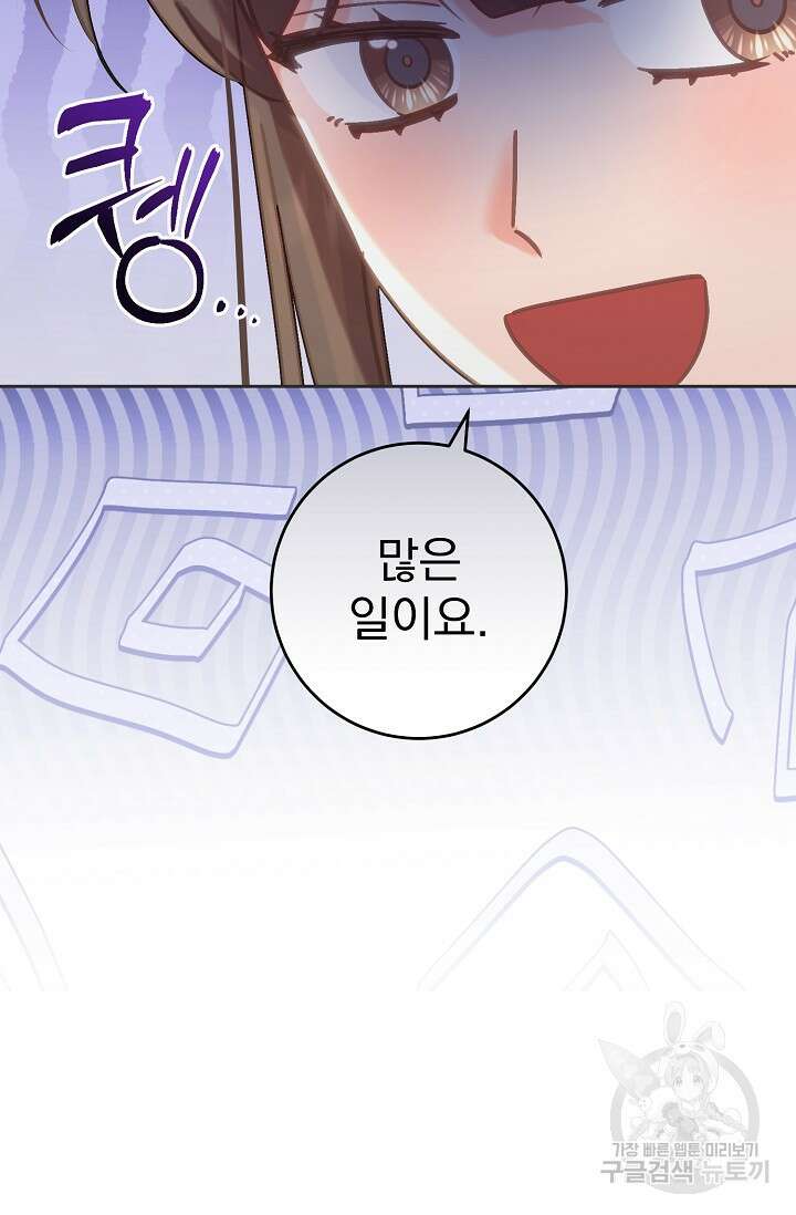 흑막은 매일 밤 나를 찾아온다 57화 6