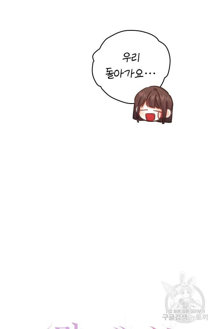 흑막은 매일 밤 나를 찾아온다 57화 7