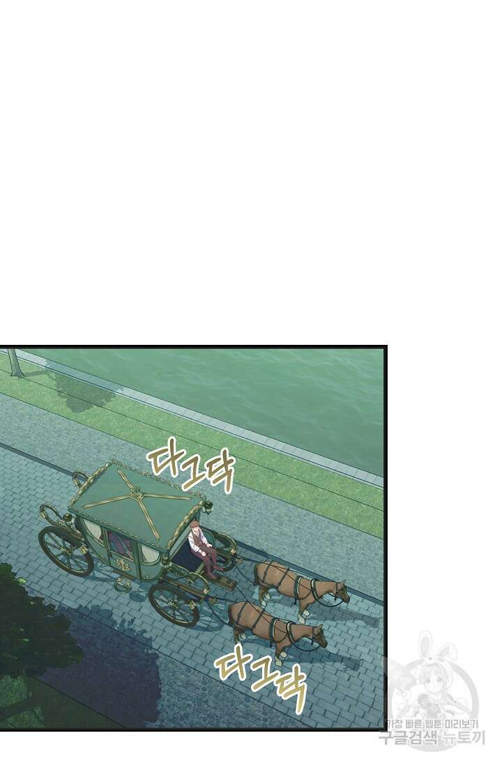 흑막은 매일 밤 나를 찾아온다 57화 9