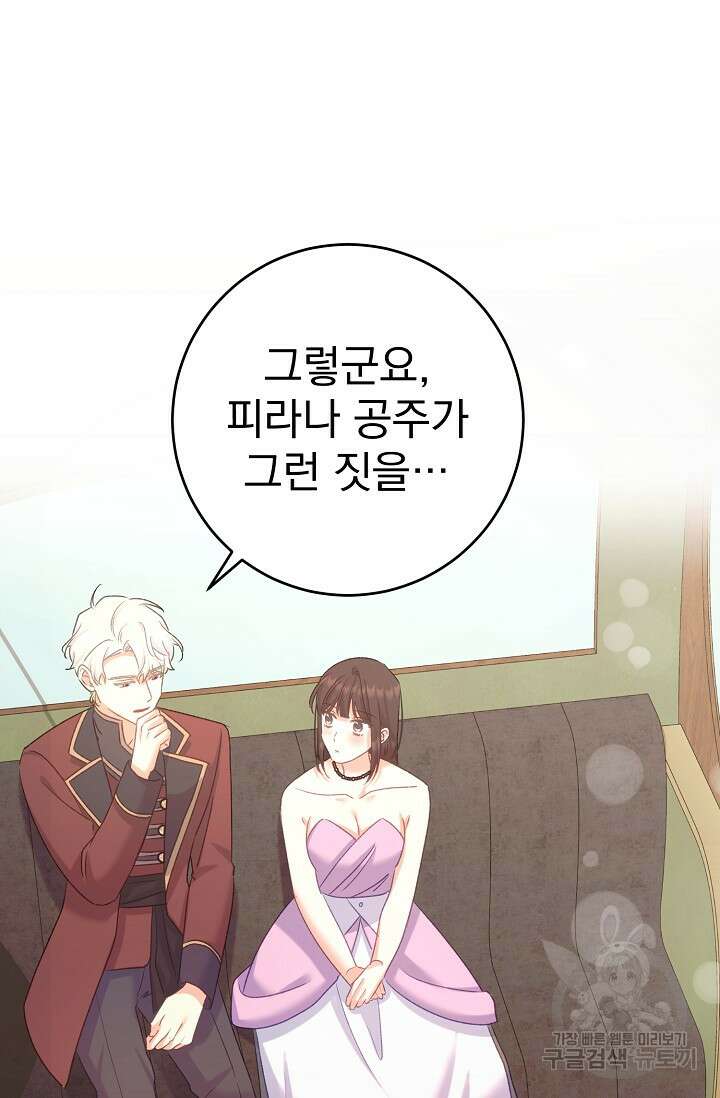 흑막은 매일 밤 나를 찾아온다 57화 10