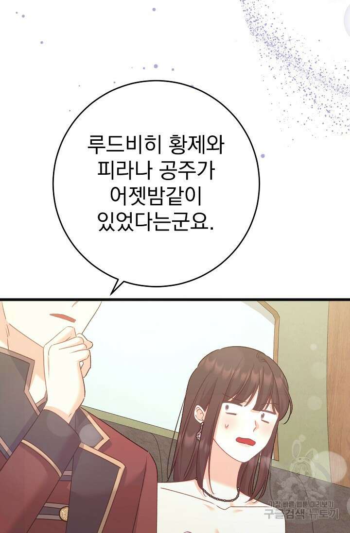 흑막은 매일 밤 나를 찾아온다 57화 13