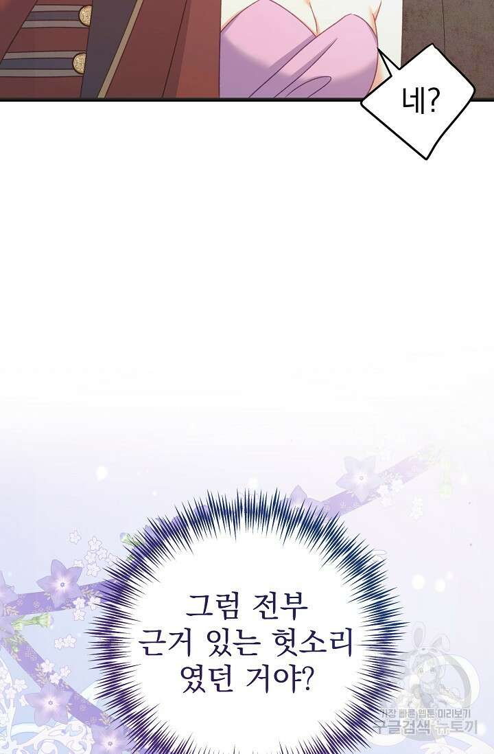 흑막은 매일 밤 나를 찾아온다 57화 14