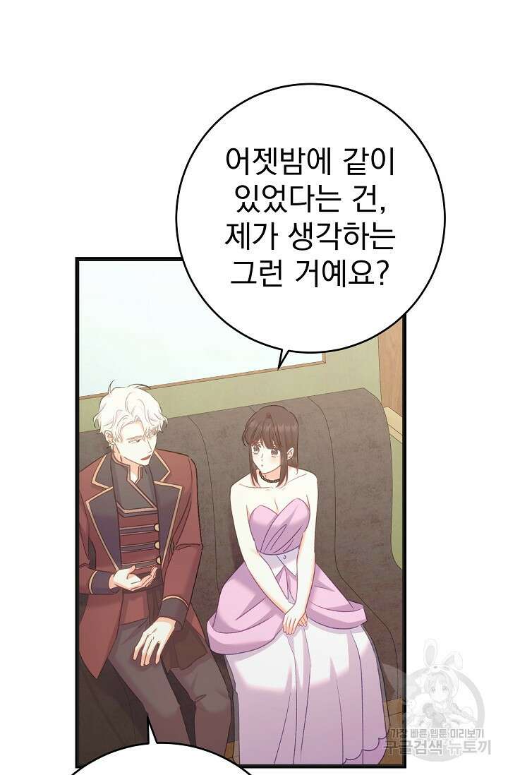 흑막은 매일 밤 나를 찾아온다 57화 16