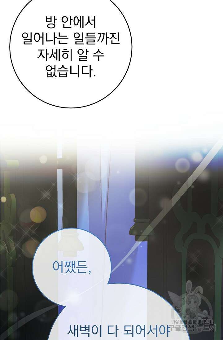 흑막은 매일 밤 나를 찾아온다 57화 17