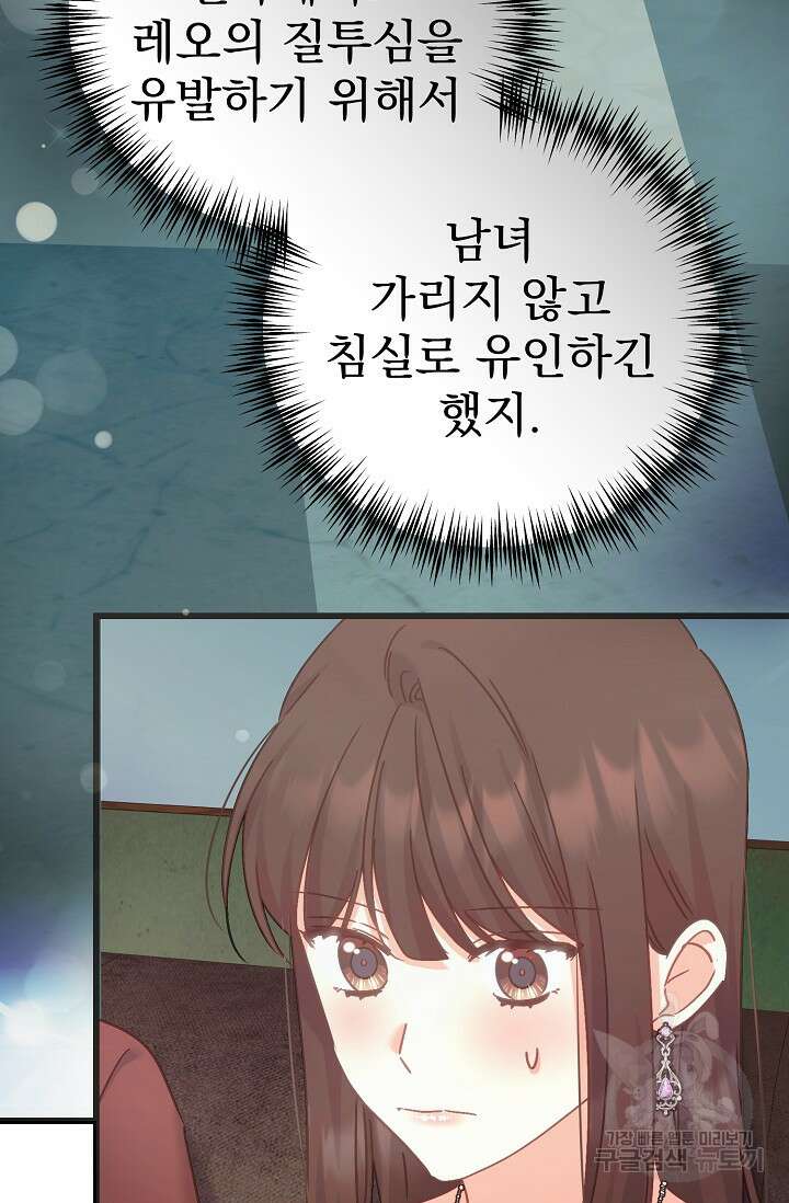 흑막은 매일 밤 나를 찾아온다 57화 19