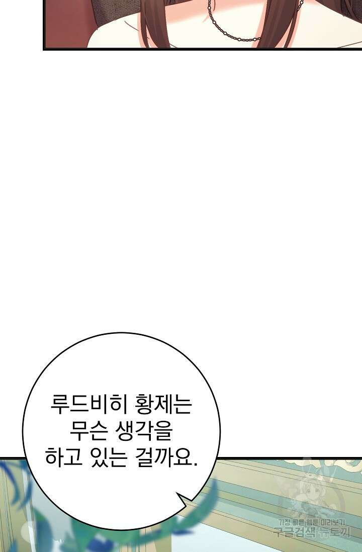 흑막은 매일 밤 나를 찾아온다 57화 20