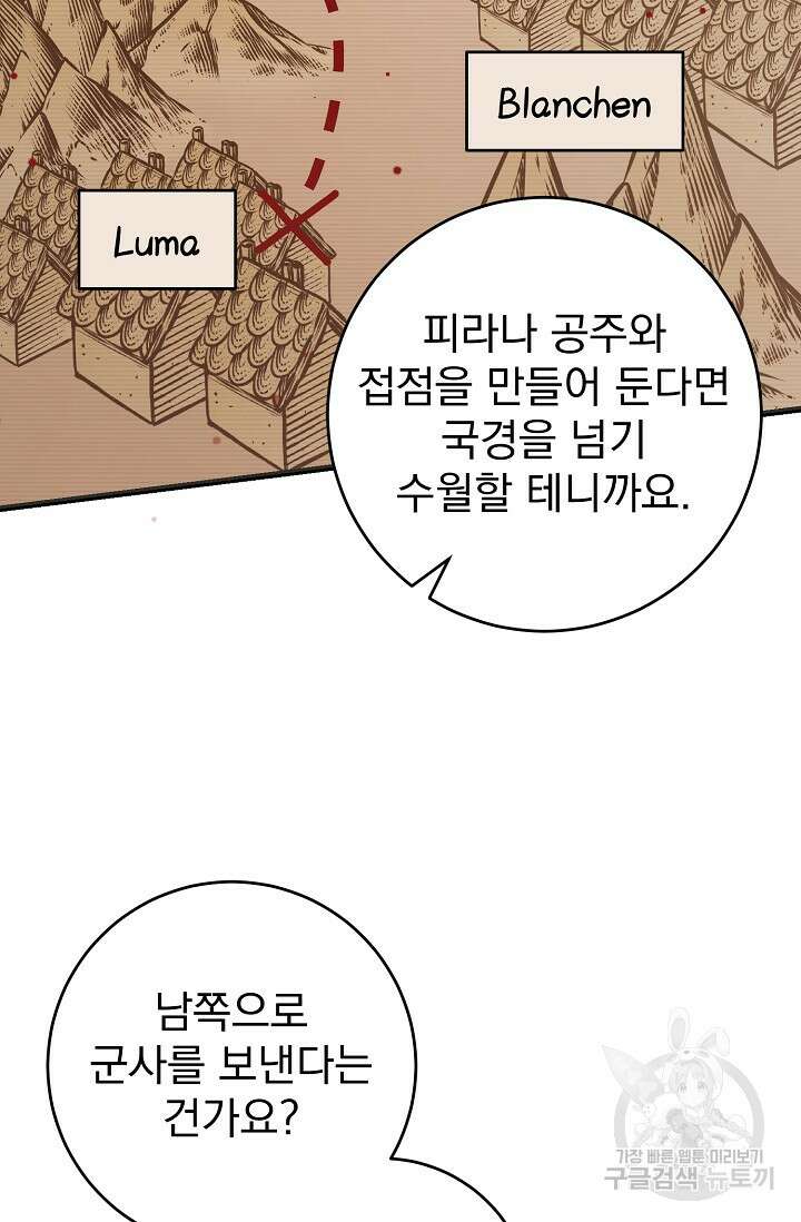 흑막은 매일 밤 나를 찾아온다 57화 24