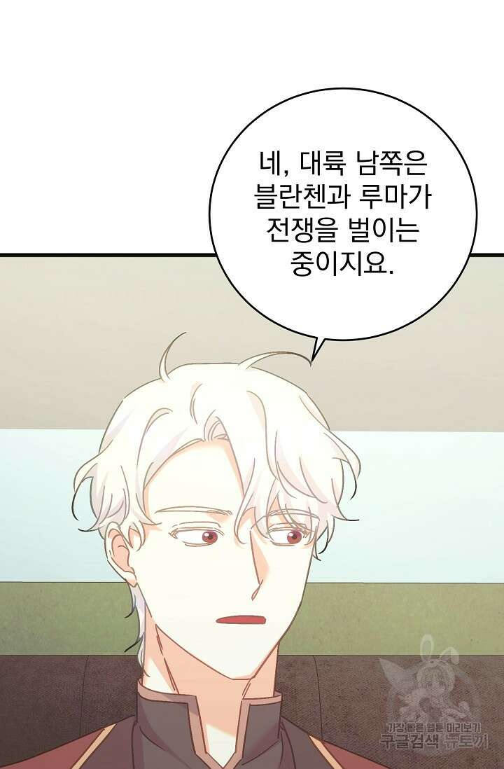 흑막은 매일 밤 나를 찾아온다 57화 26