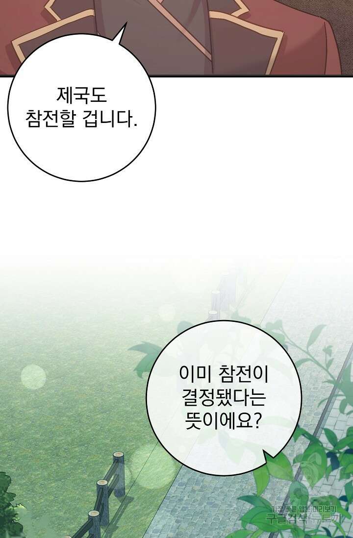 흑막은 매일 밤 나를 찾아온다 57화 27