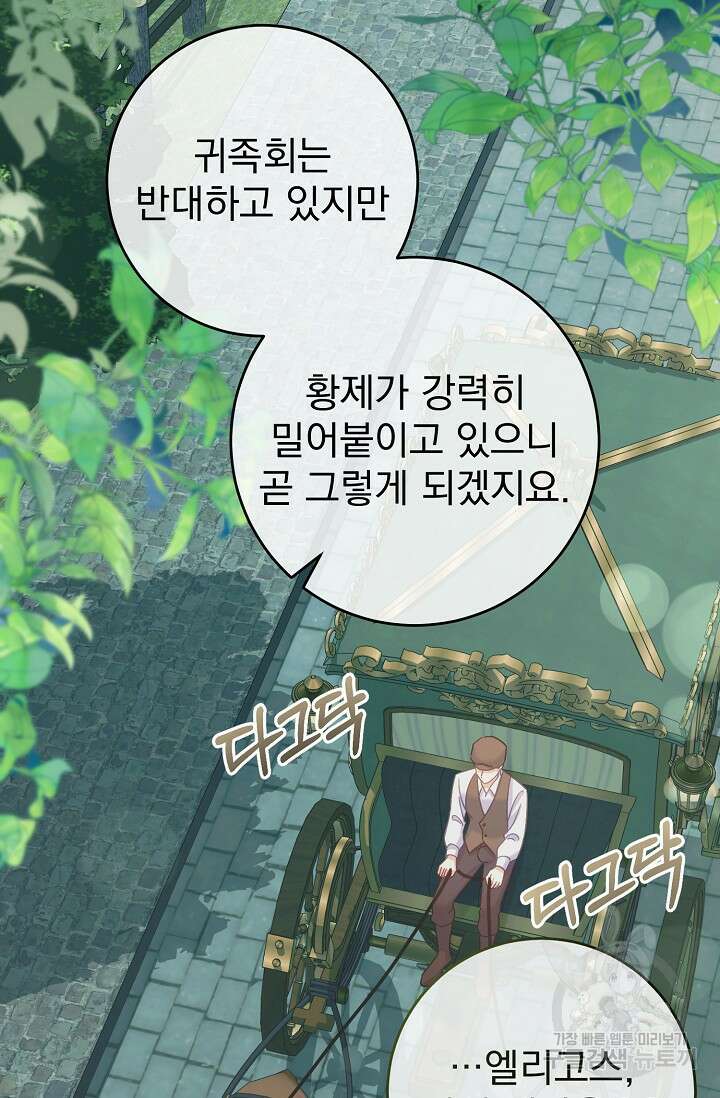 흑막은 매일 밤 나를 찾아온다 57화 28