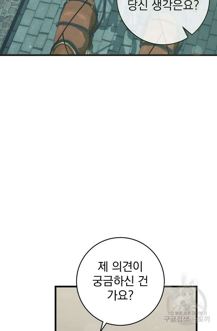 흑막은 매일 밤 나를 찾아온다 57화 29