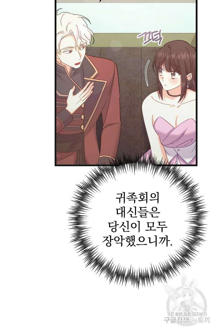 흑막은 매일 밤 나를 찾아온다 57화 30