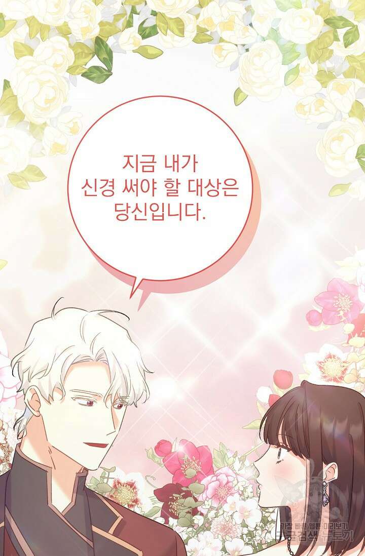 흑막은 매일 밤 나를 찾아온다 57화 33
