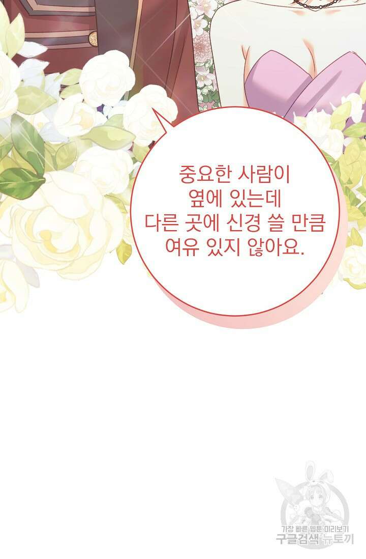 흑막은 매일 밤 나를 찾아온다 57화 34