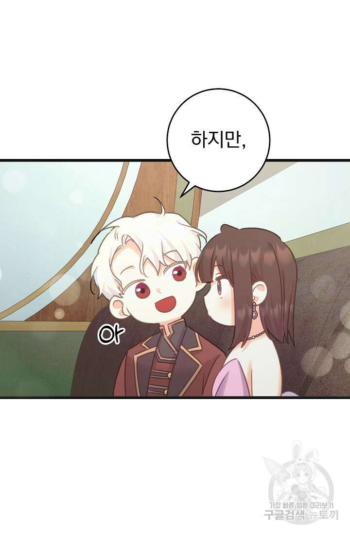 흑막은 매일 밤 나를 찾아온다 57화 35
