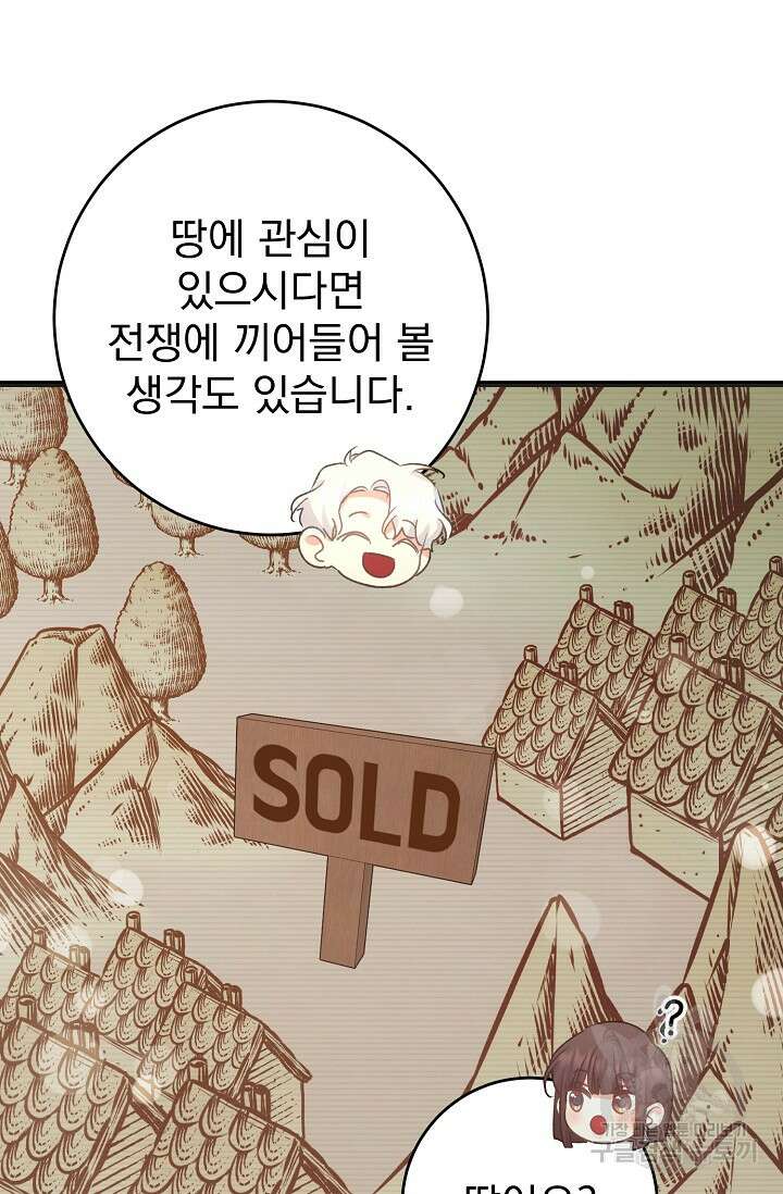흑막은 매일 밤 나를 찾아온다 57화 36