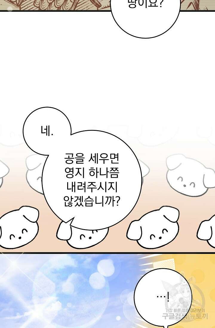 흑막은 매일 밤 나를 찾아온다 57화 37
