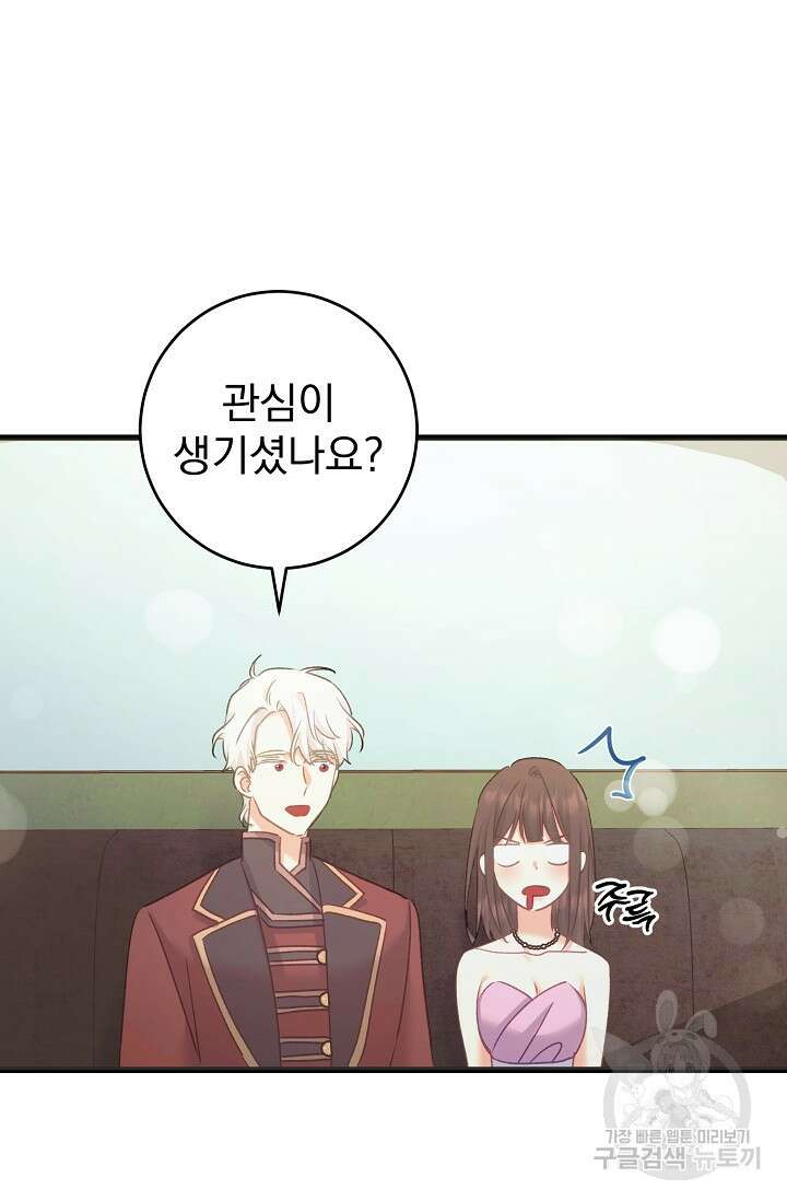 흑막은 매일 밤 나를 찾아온다 57화 39