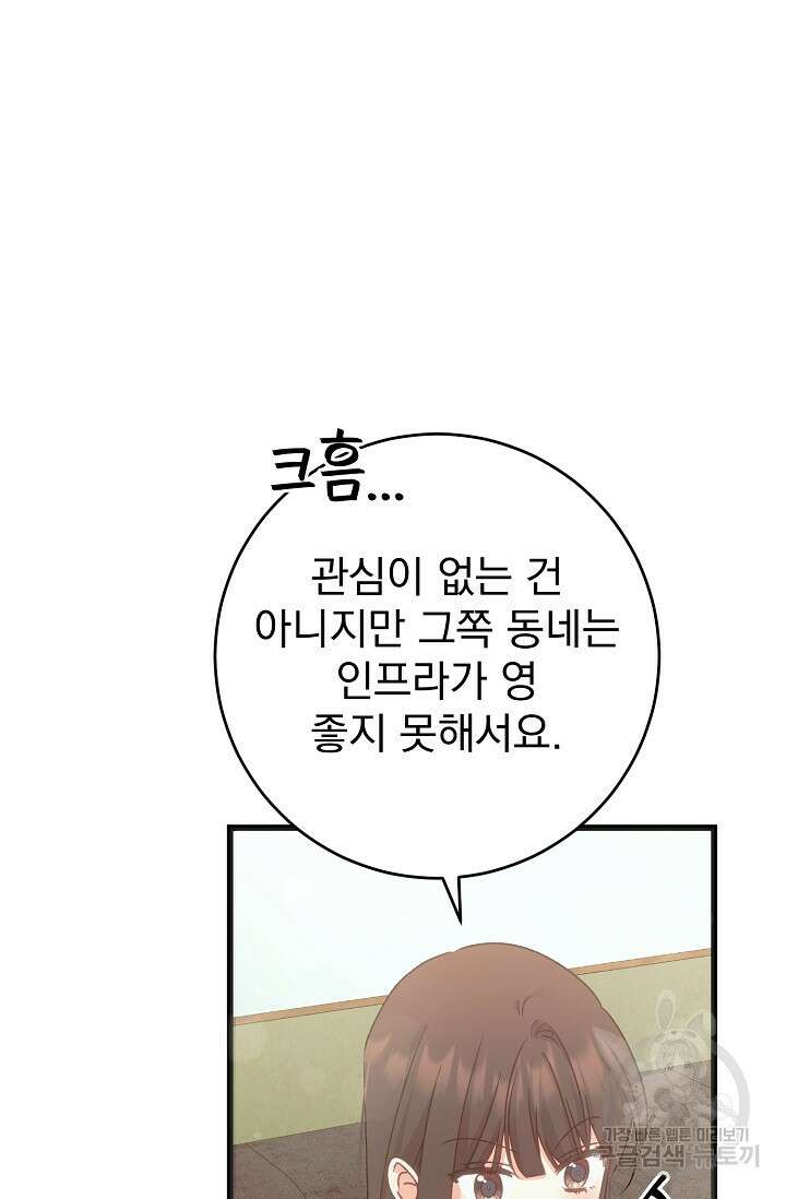 흑막은 매일 밤 나를 찾아온다 57화 40