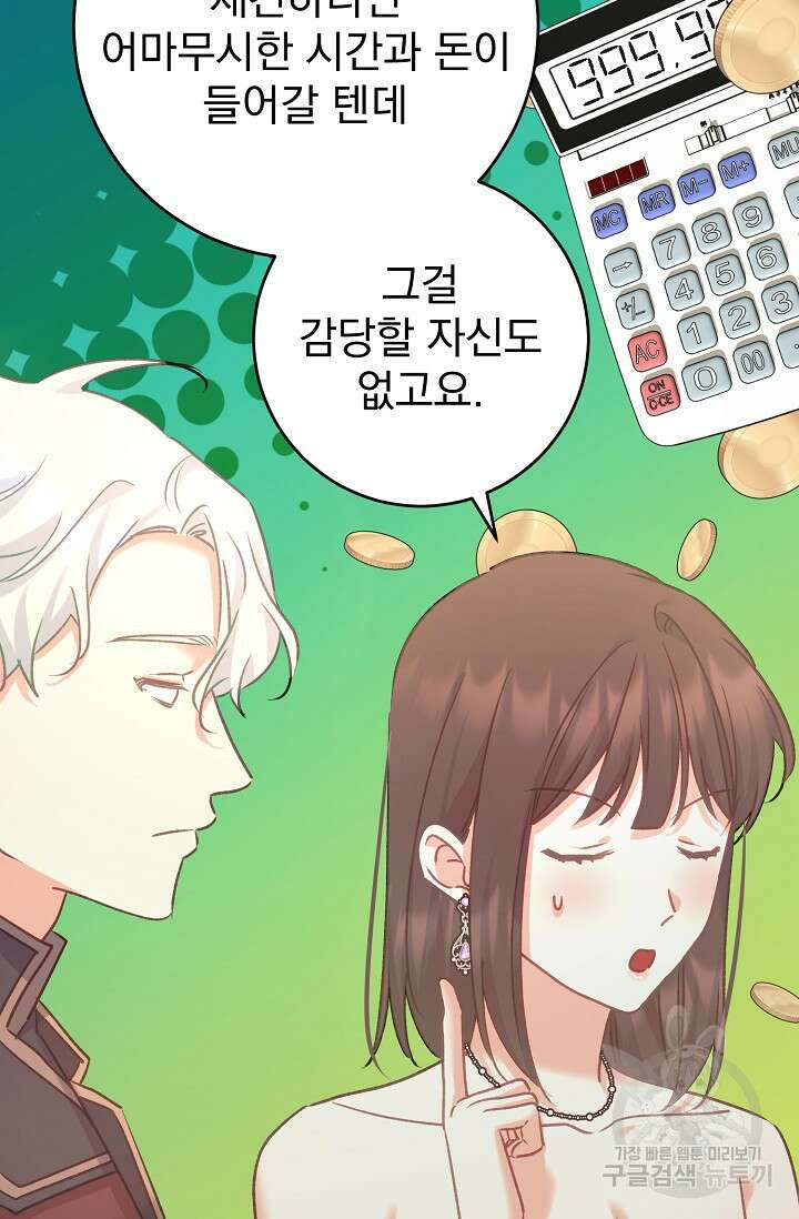 흑막은 매일 밤 나를 찾아온다 57화 42