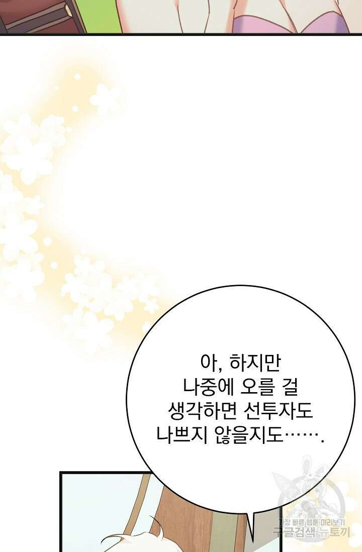 흑막은 매일 밤 나를 찾아온다 57화 43